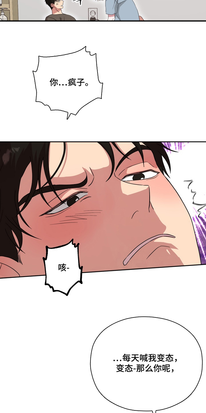 独处结束漫画,第9章：初次2图