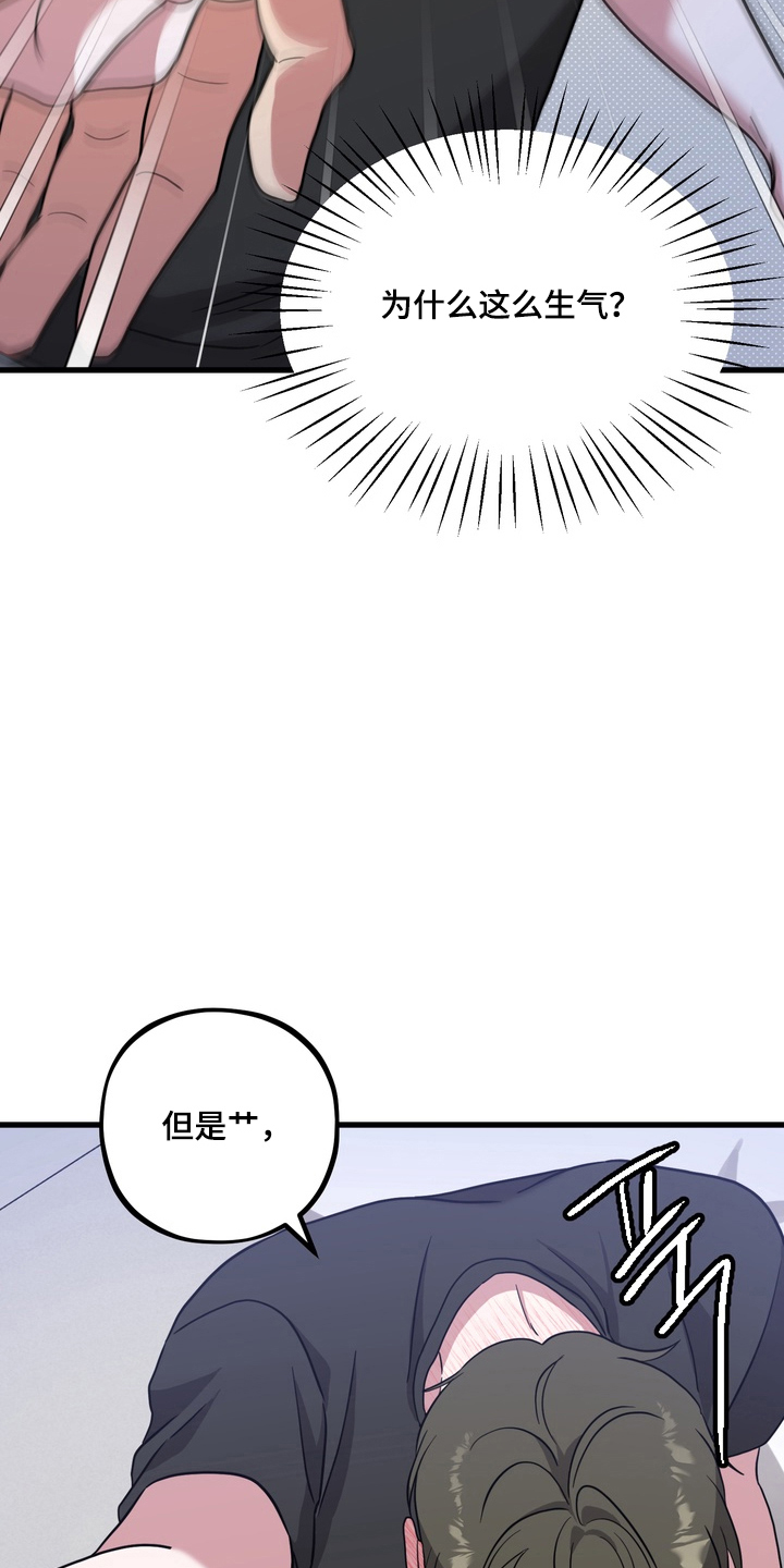独处结束漫画,第16章：没办法4图