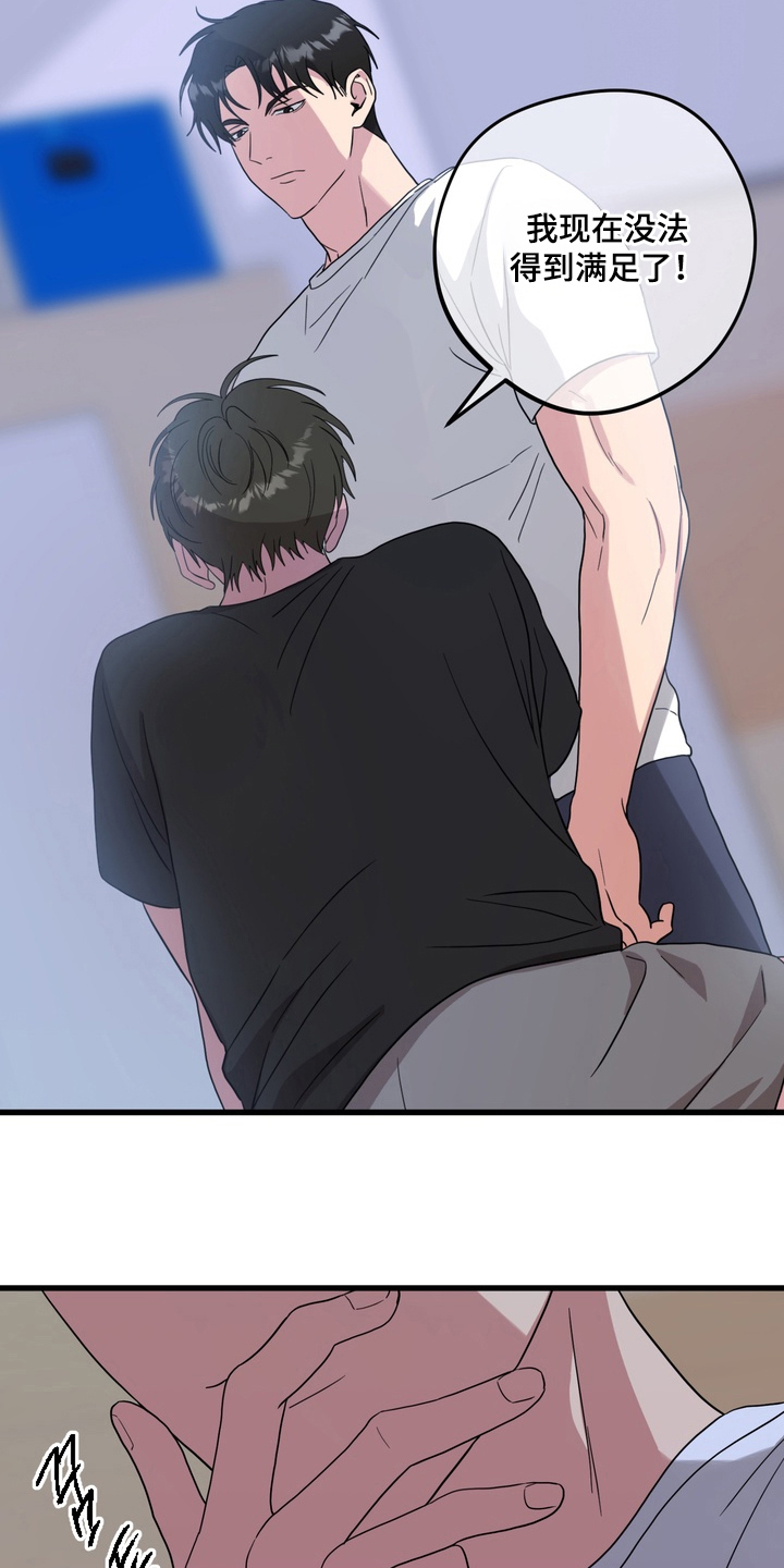 独处结束漫画,第17章：好好规划5图