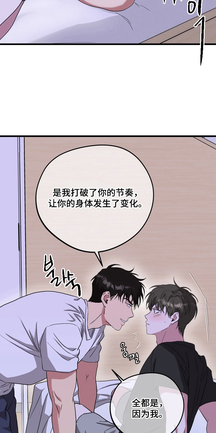 独处结束漫画,第17章：好好规划2图