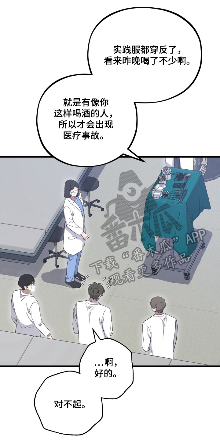 独处结束漫画,第12章：分心4图