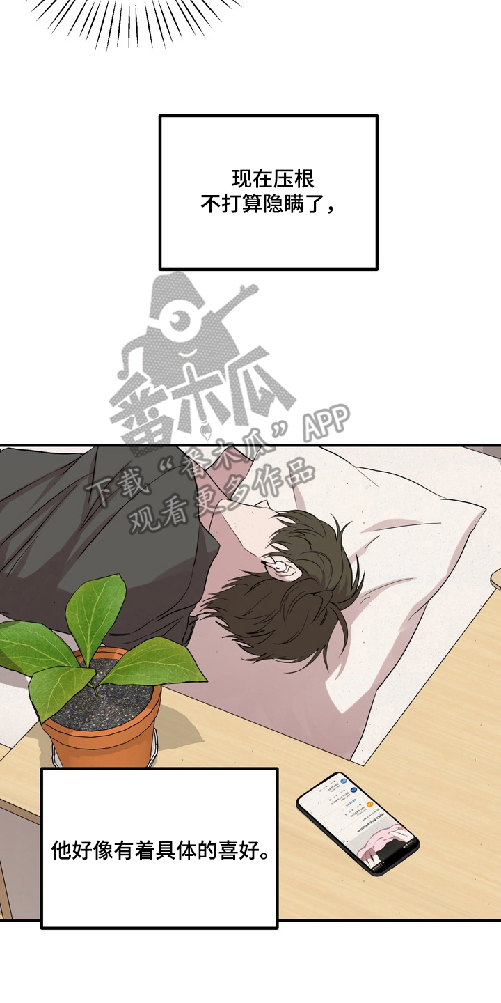 独处结束漫画,第7章：是肮脏的事吗4图