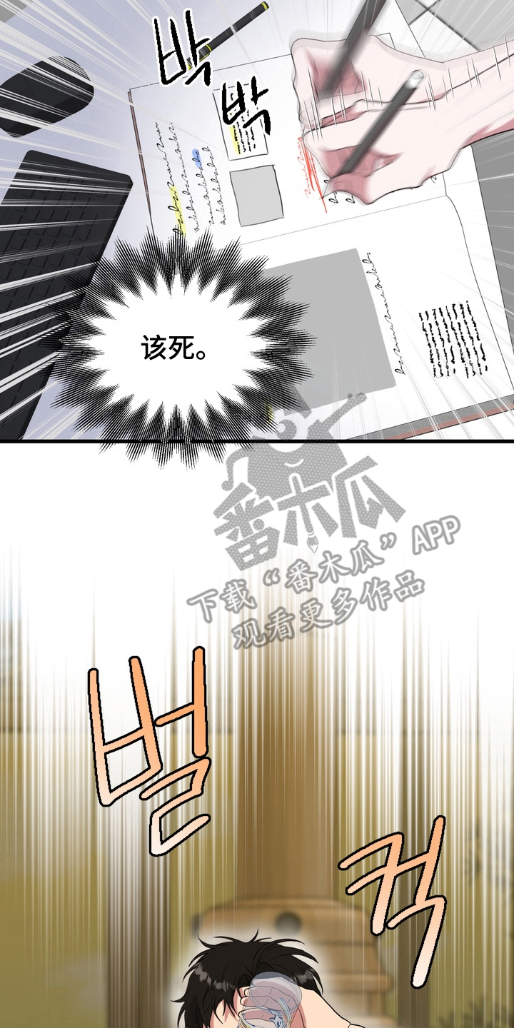 独处结束漫画,第14章：是什么心理1图