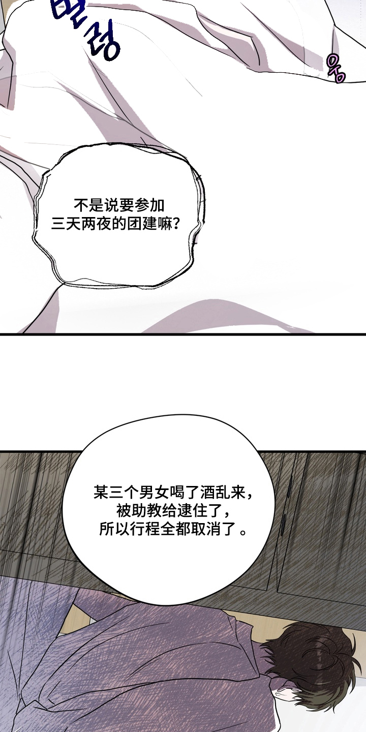 独处结束漫画,第3章：卡住3图
