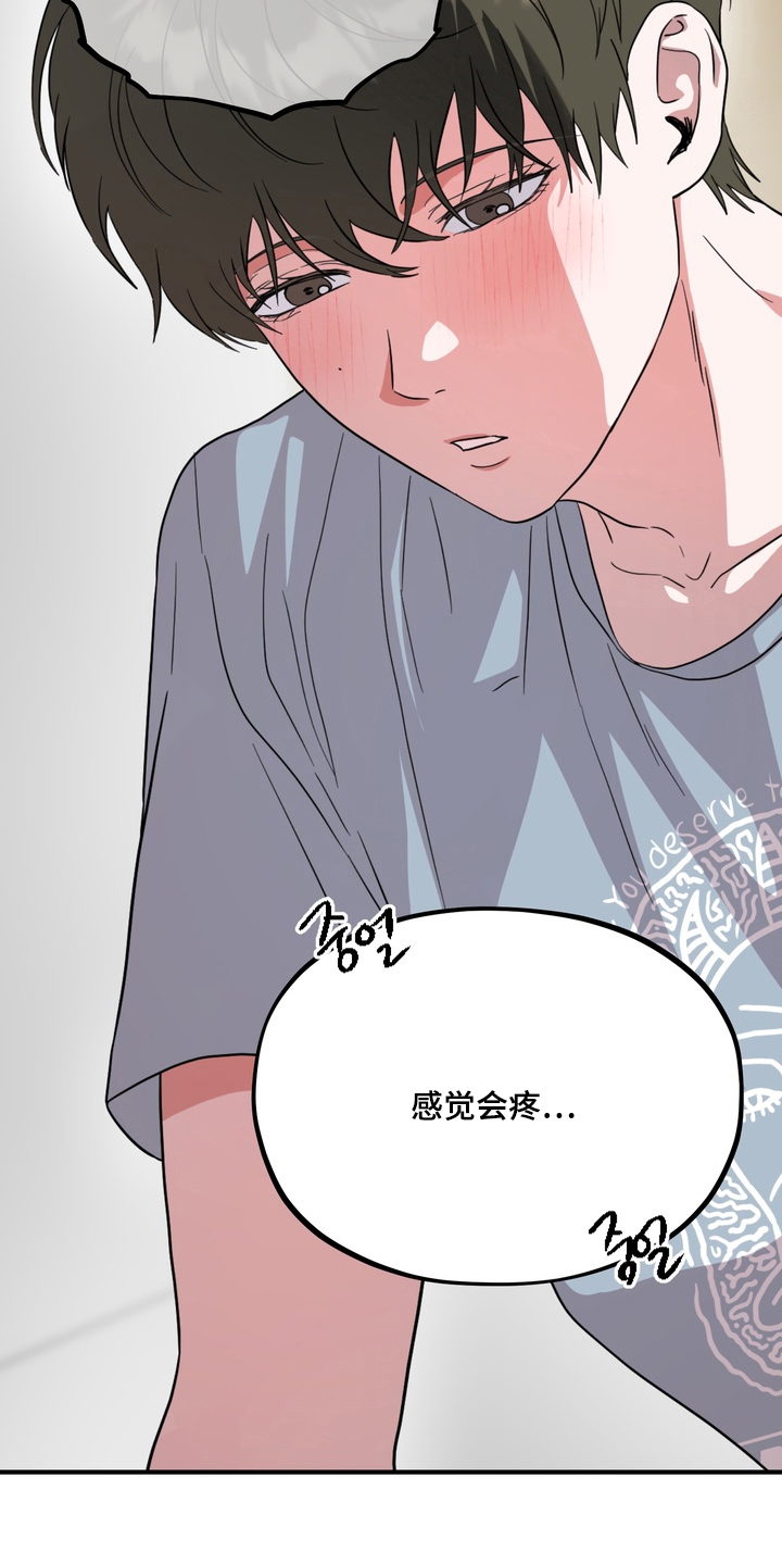 独处结束漫画,第9章：初次4图