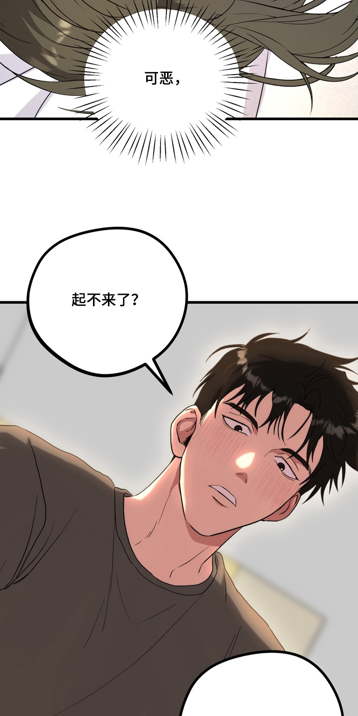 独处结束漫画,第10章：耻辱的事2图