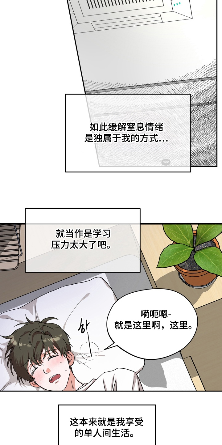 独处结束漫画,第2章：解放1图