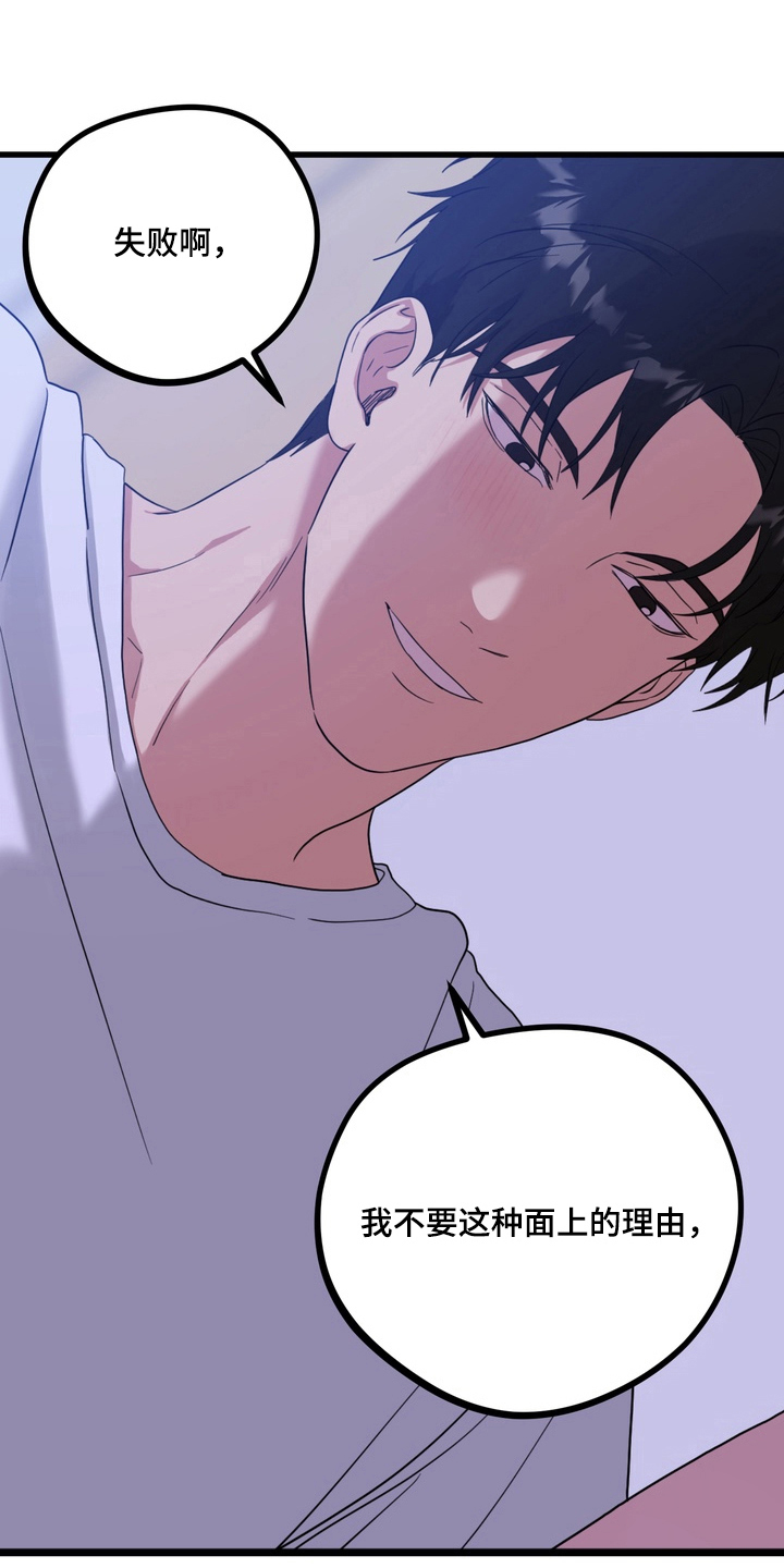 独处结束漫画,第18章：请求1图