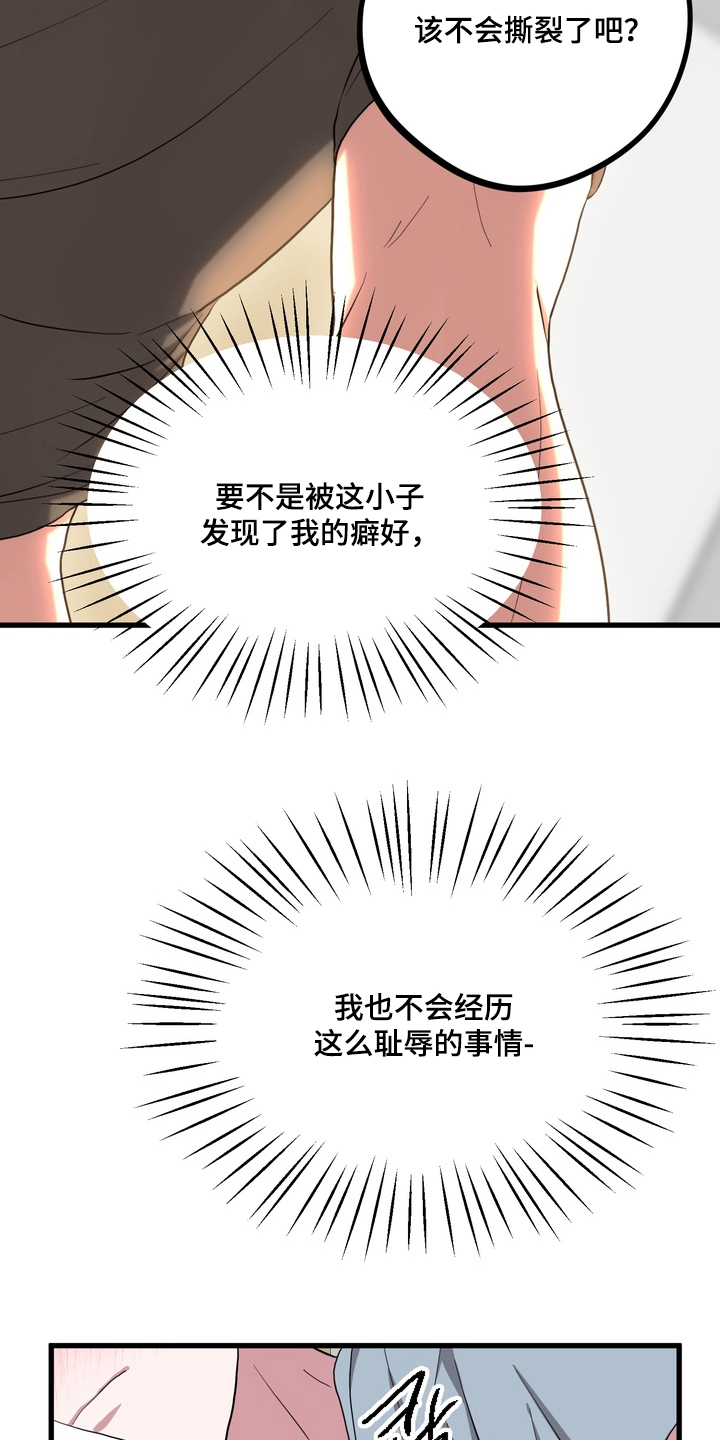 独处结束漫画,第10章：耻辱的事3图