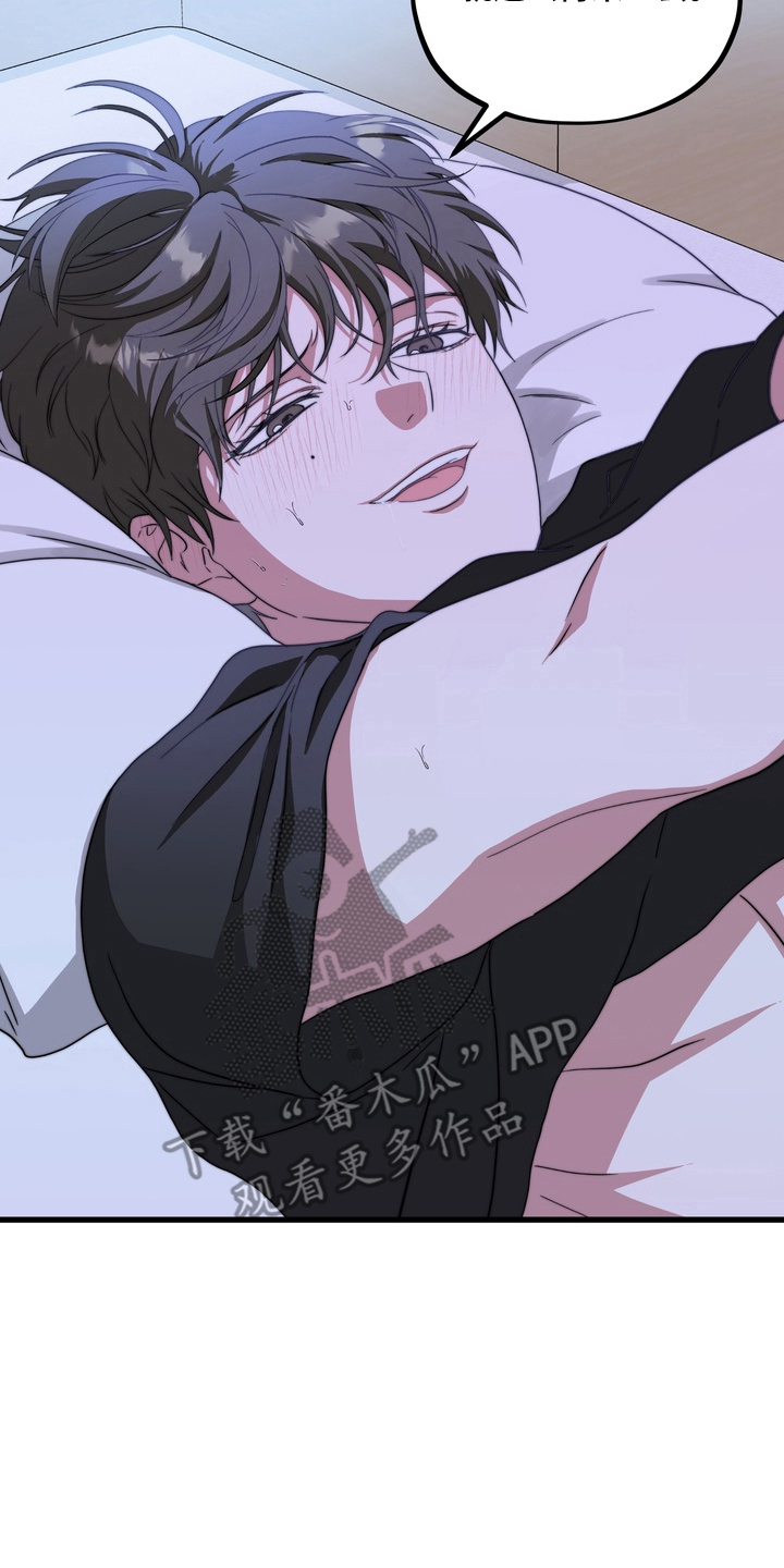 独处结束漫画,第19章：彻夜狂欢2图