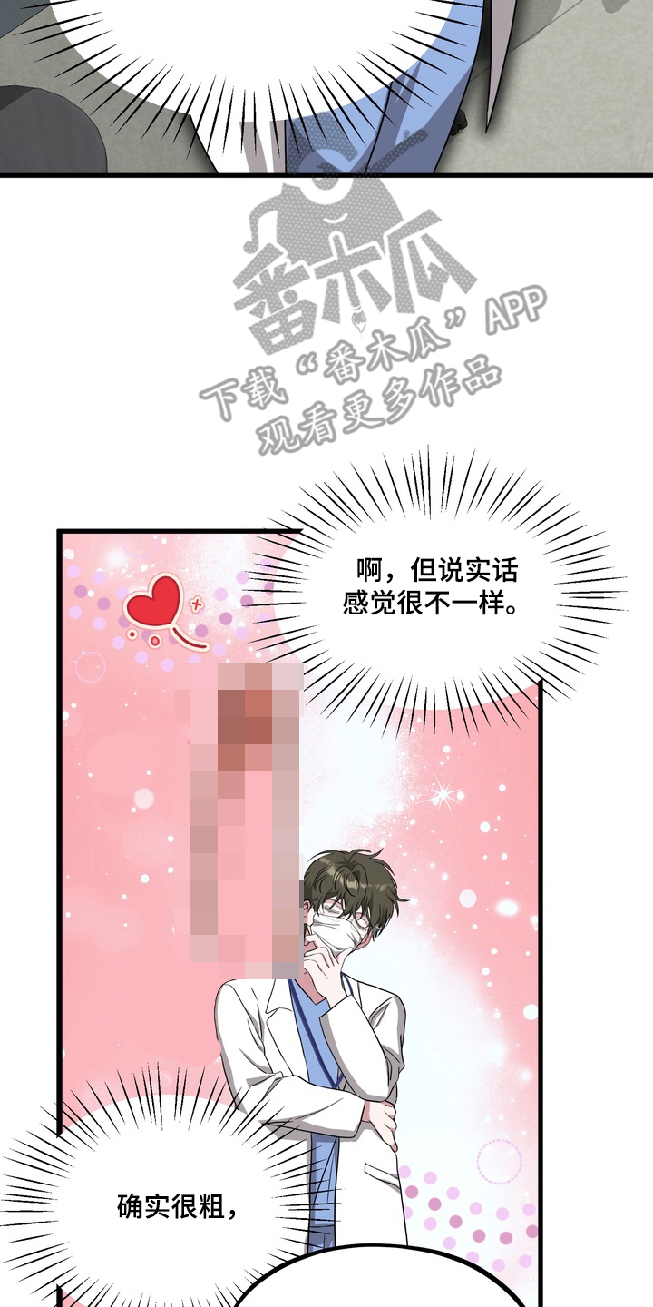 独处结束漫画,第12章：分心3图