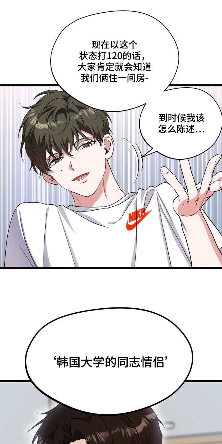 独处结束漫画,第4章：威胁3图