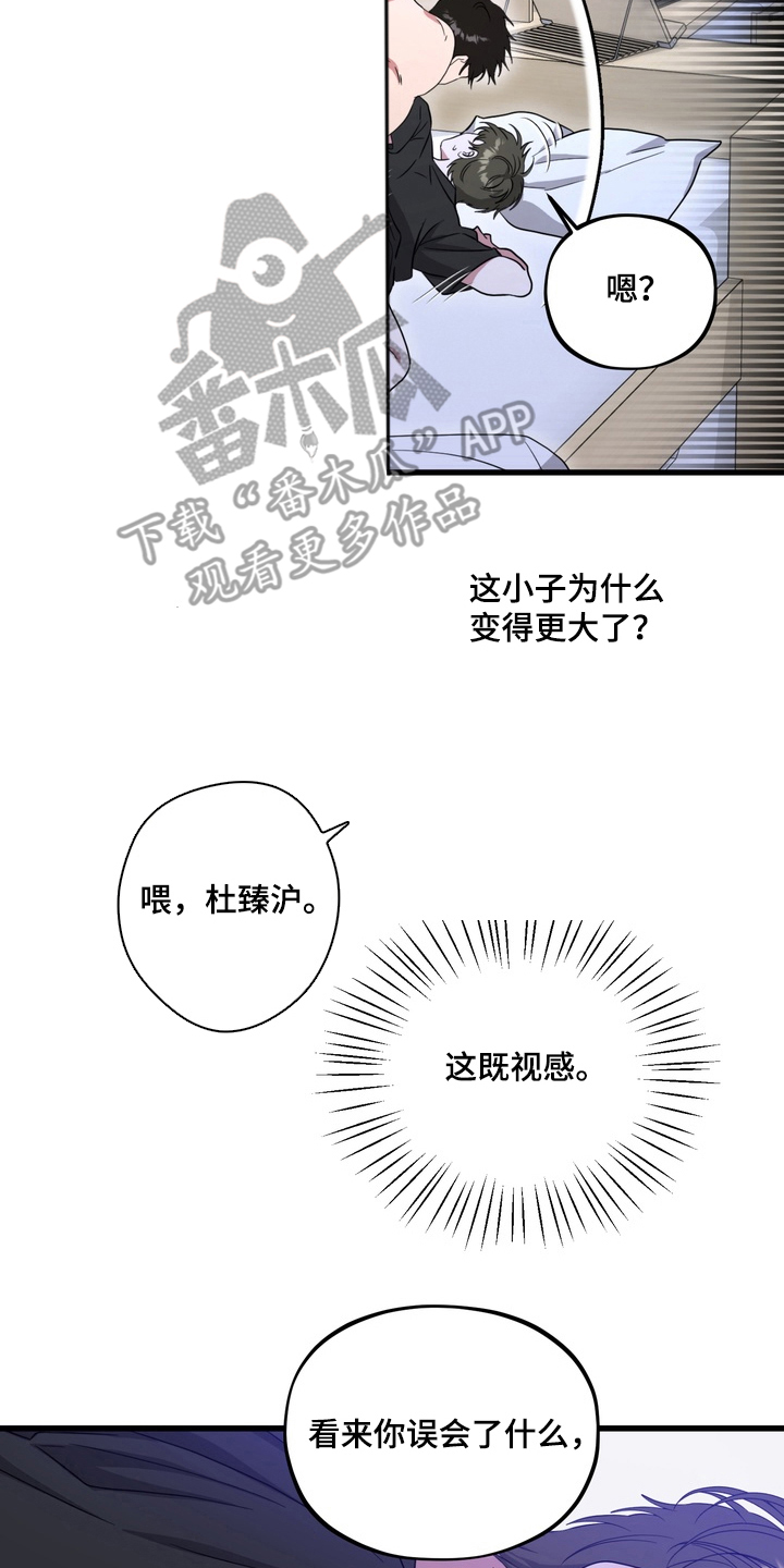 独处结束漫画,第19章：彻夜狂欢4图