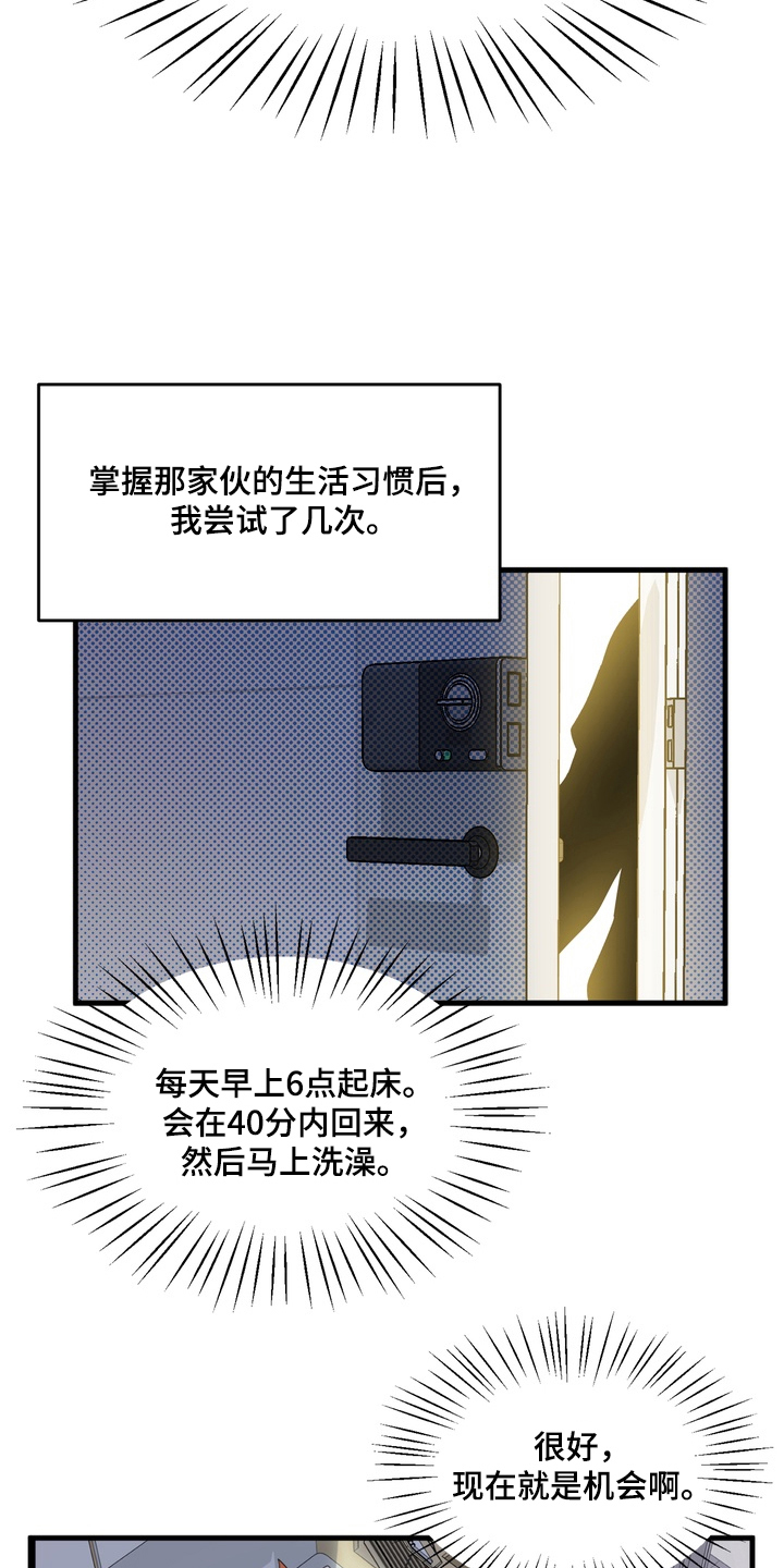 独处结束漫画,第2章：解放2图