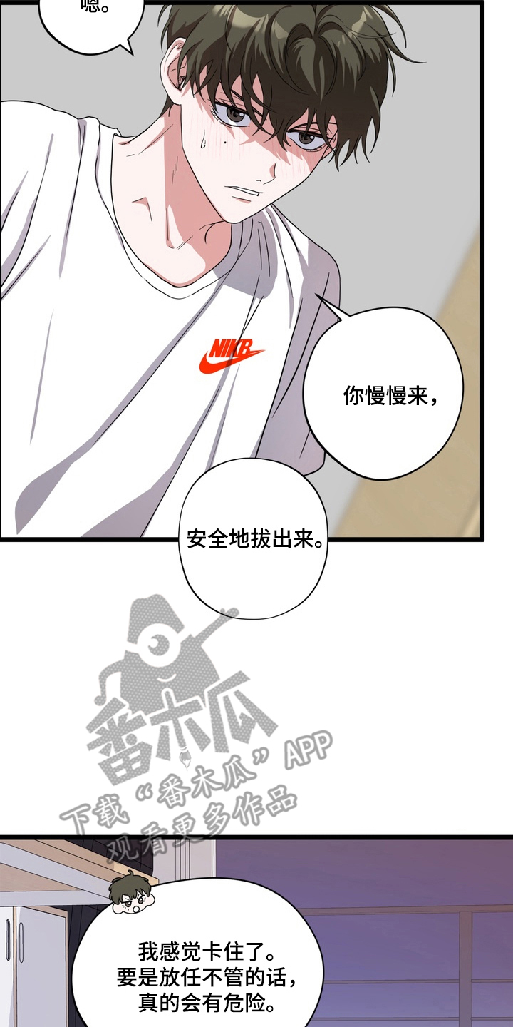 独处结束漫画,第4章：威胁3图