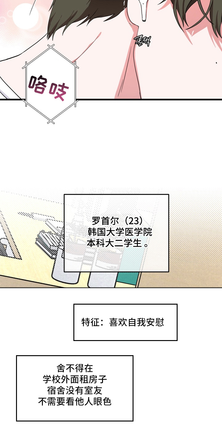 独处结束漫画,第1章：新室友3图