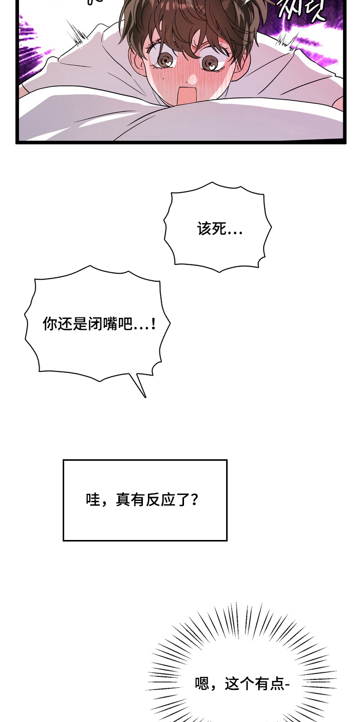 独处结束漫画,第5章：意外的反应2图