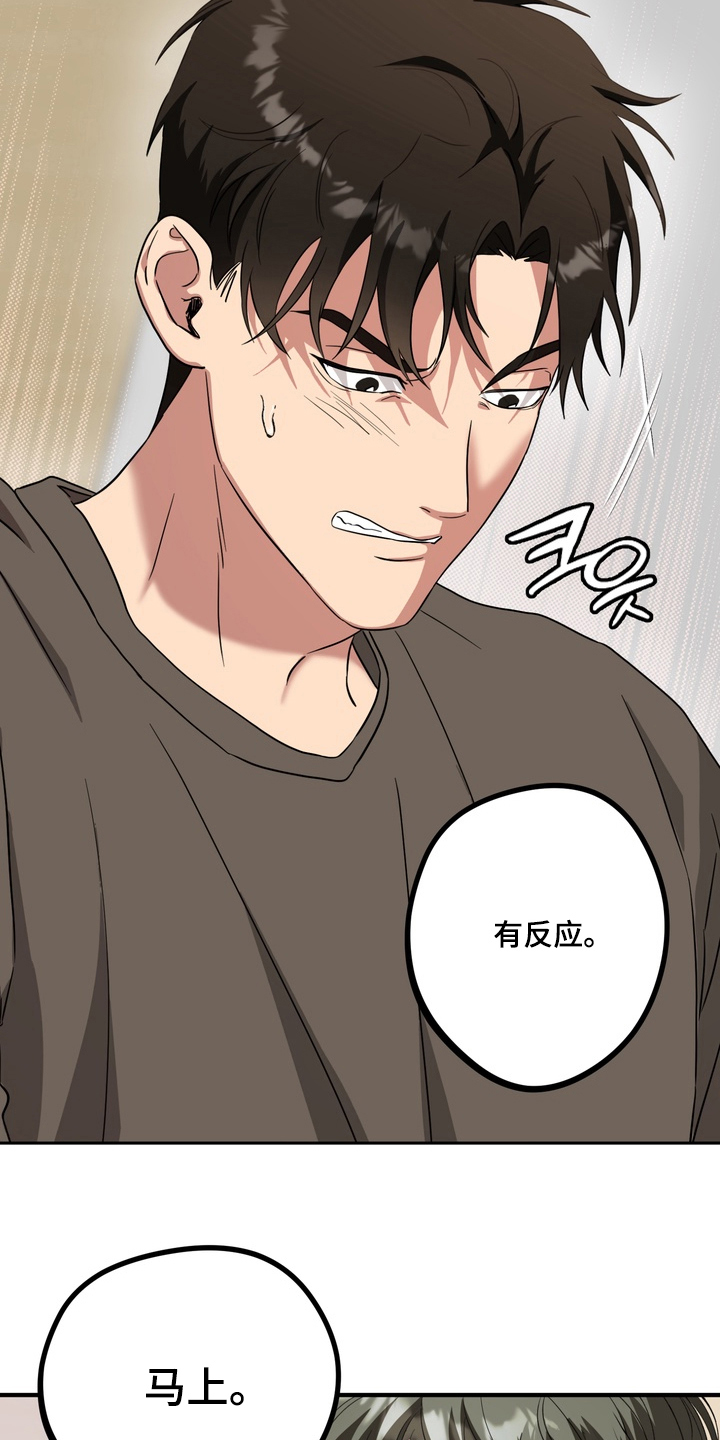 独处结束漫画,第9章：初次5图