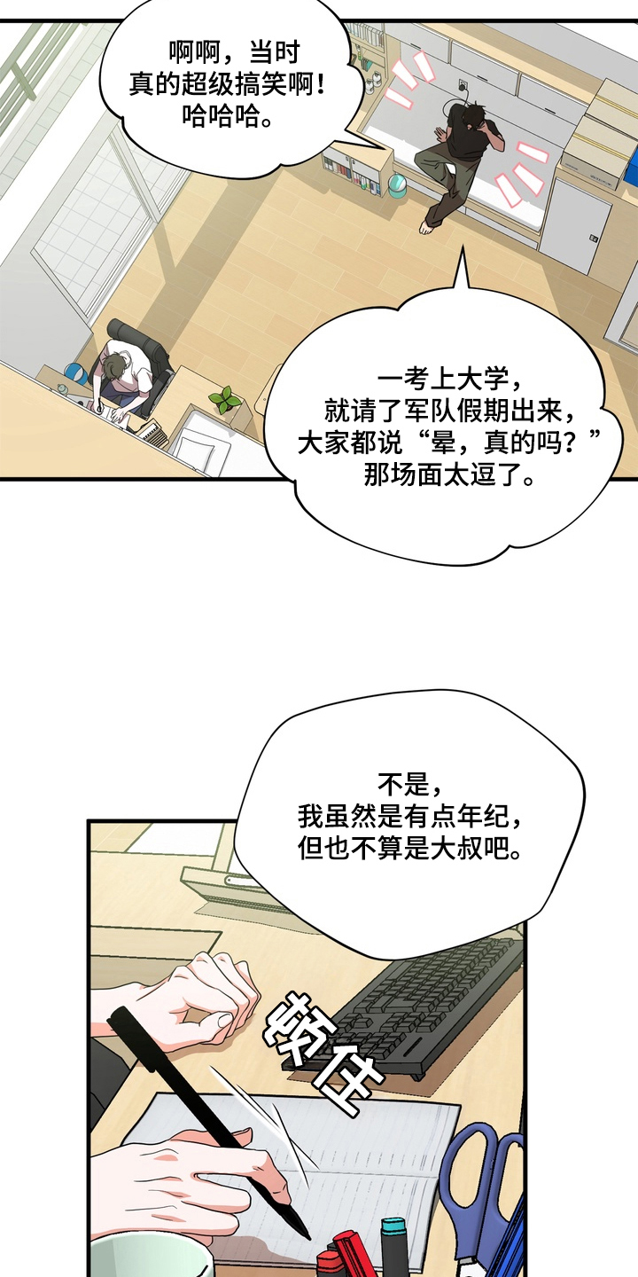 独处结束漫画,第1章：新室友3图