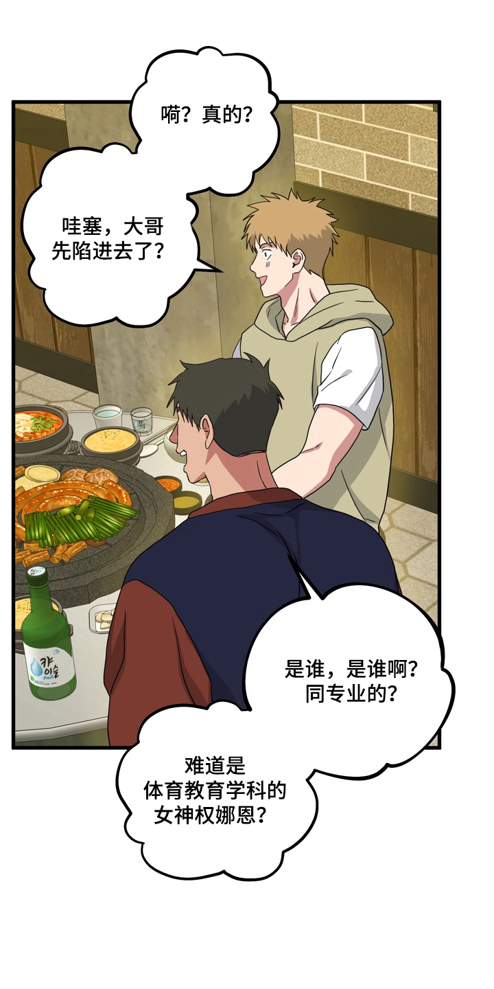 独处结束漫画,第14章：是什么心理3图