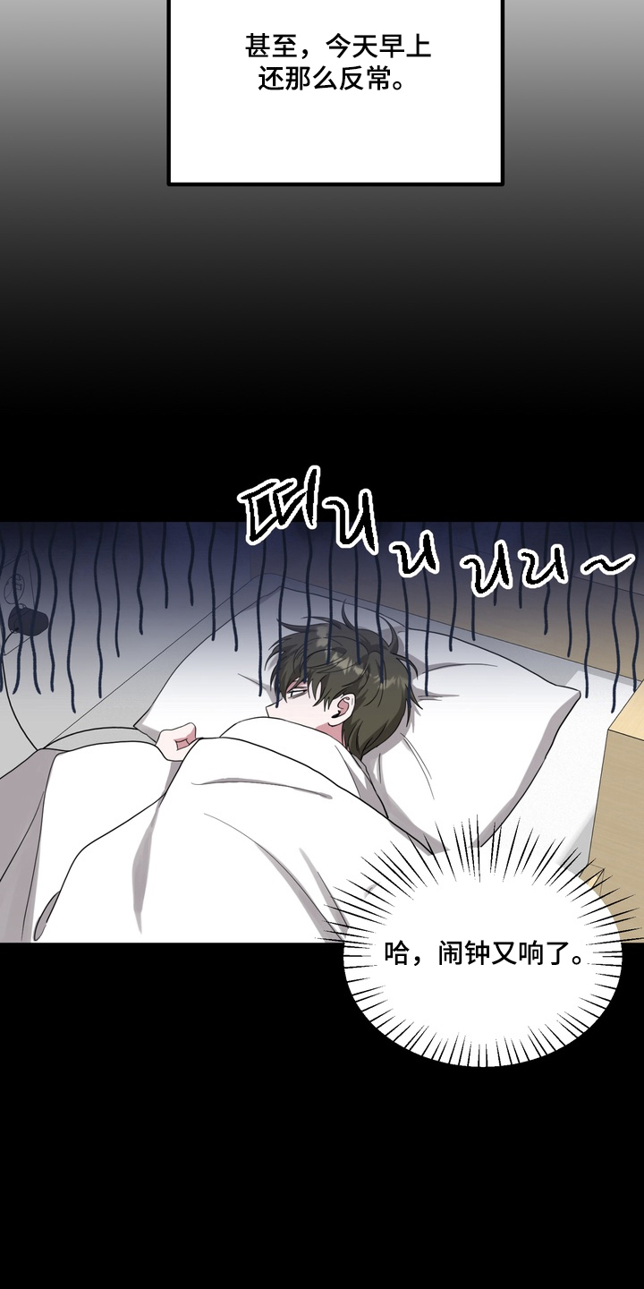 独处结束漫画,第11章：生龙活虎3图