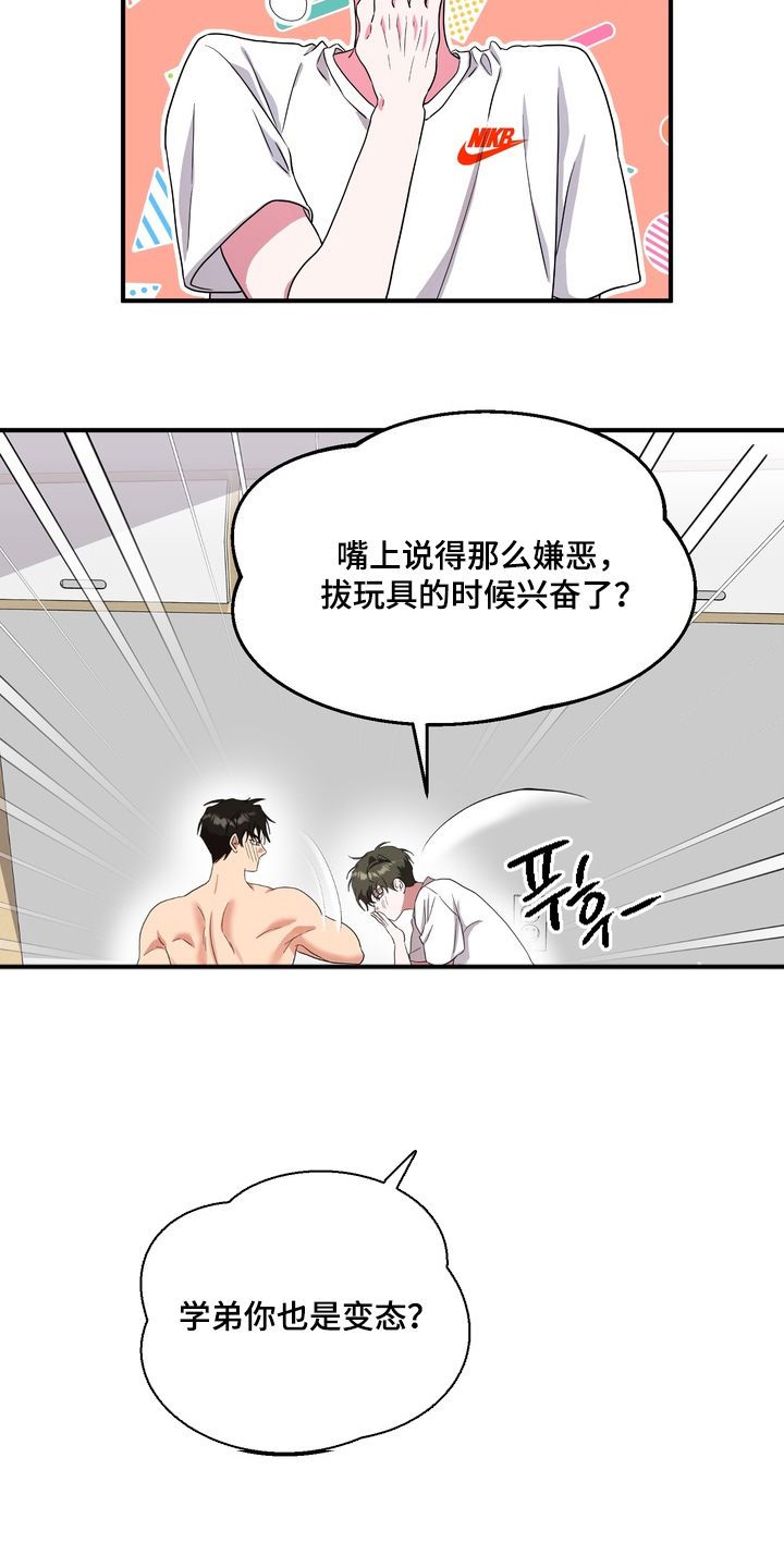 独处结束漫画,第5章：意外的反应5图