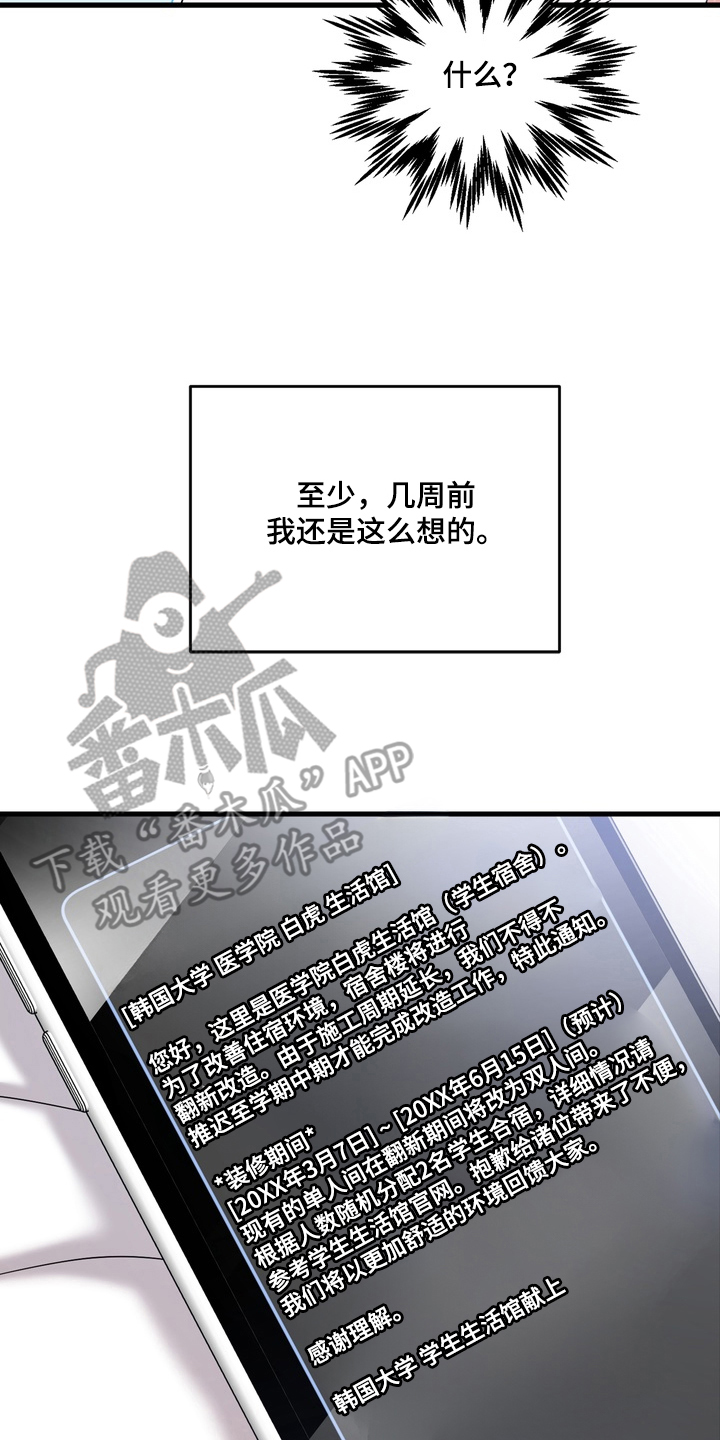 独处结束漫画,第1章：新室友1图