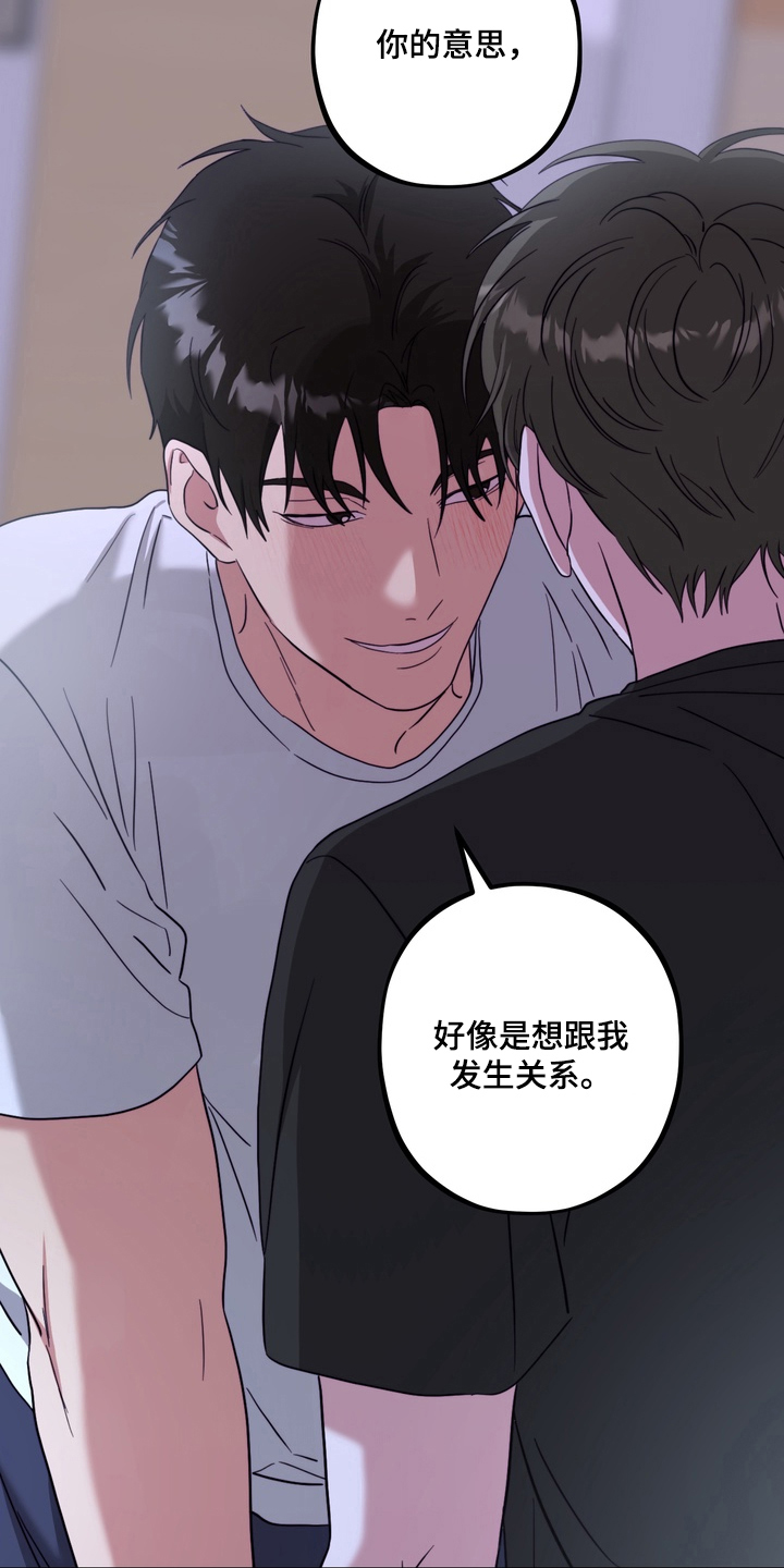 独处结束漫画,第17章：好好规划4图