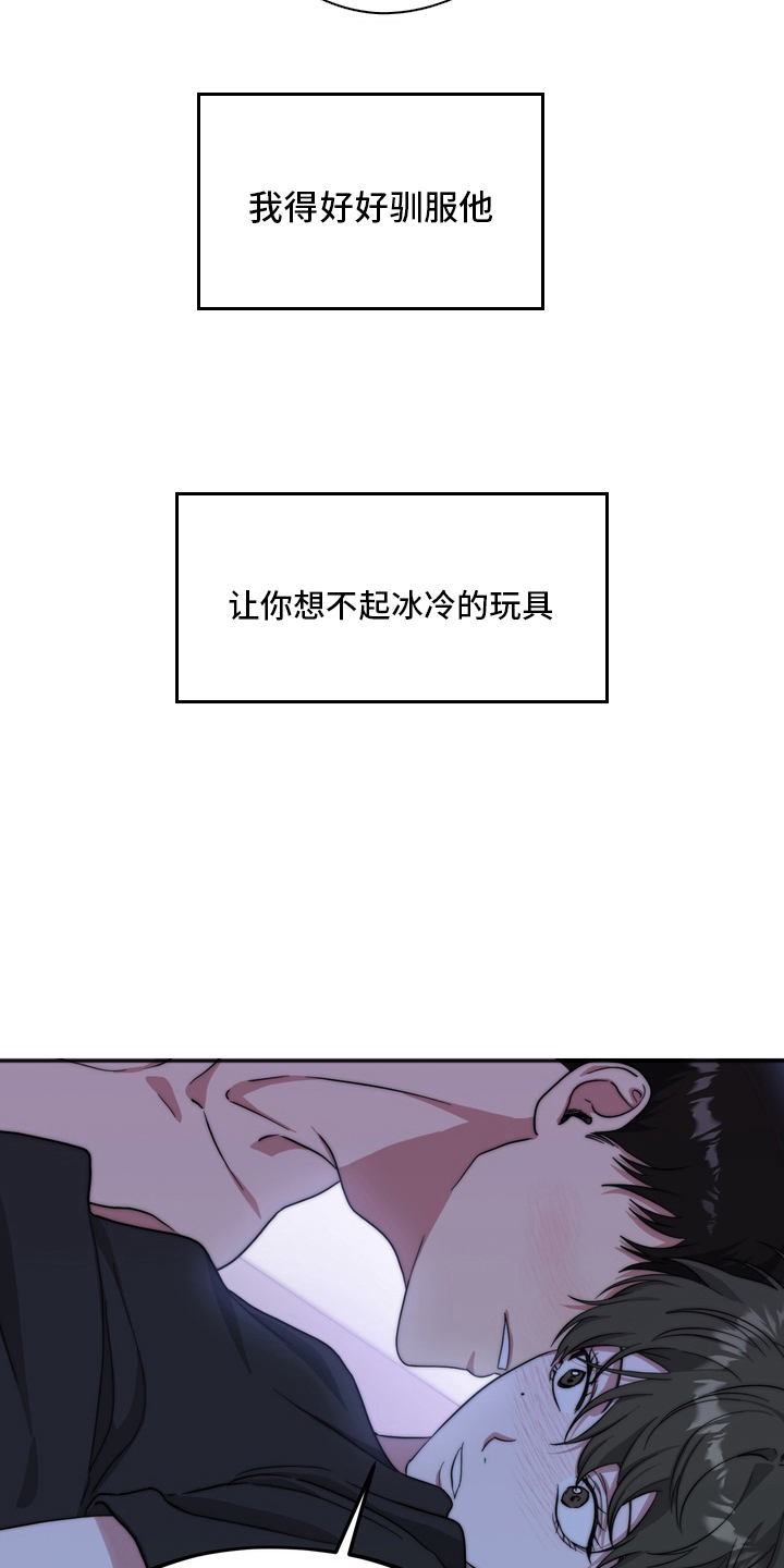 独处结束漫画,第18章：请求5图