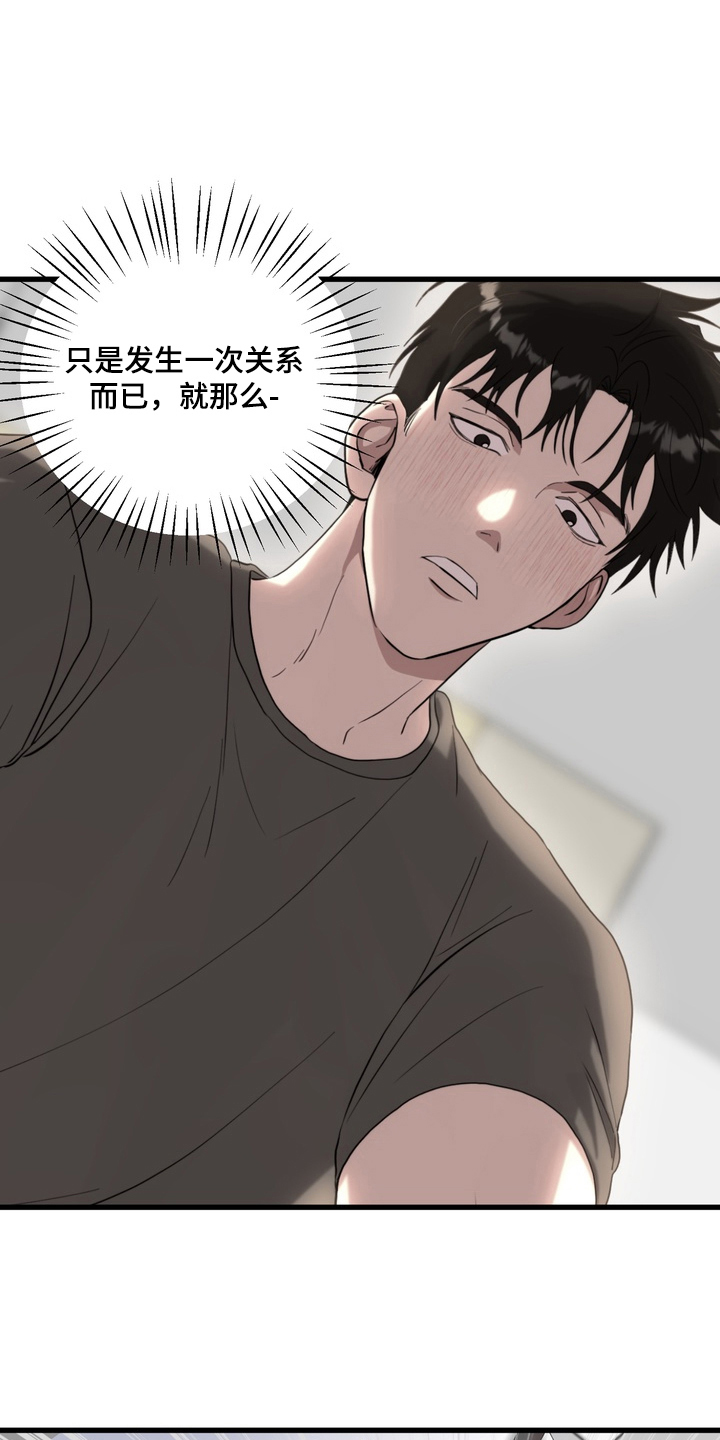 独处结束漫画,第14章：是什么心理5图