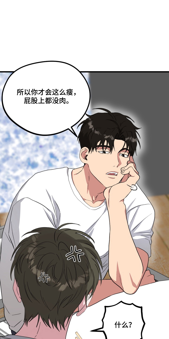 独处结束漫画,第13章：动静被发现5图