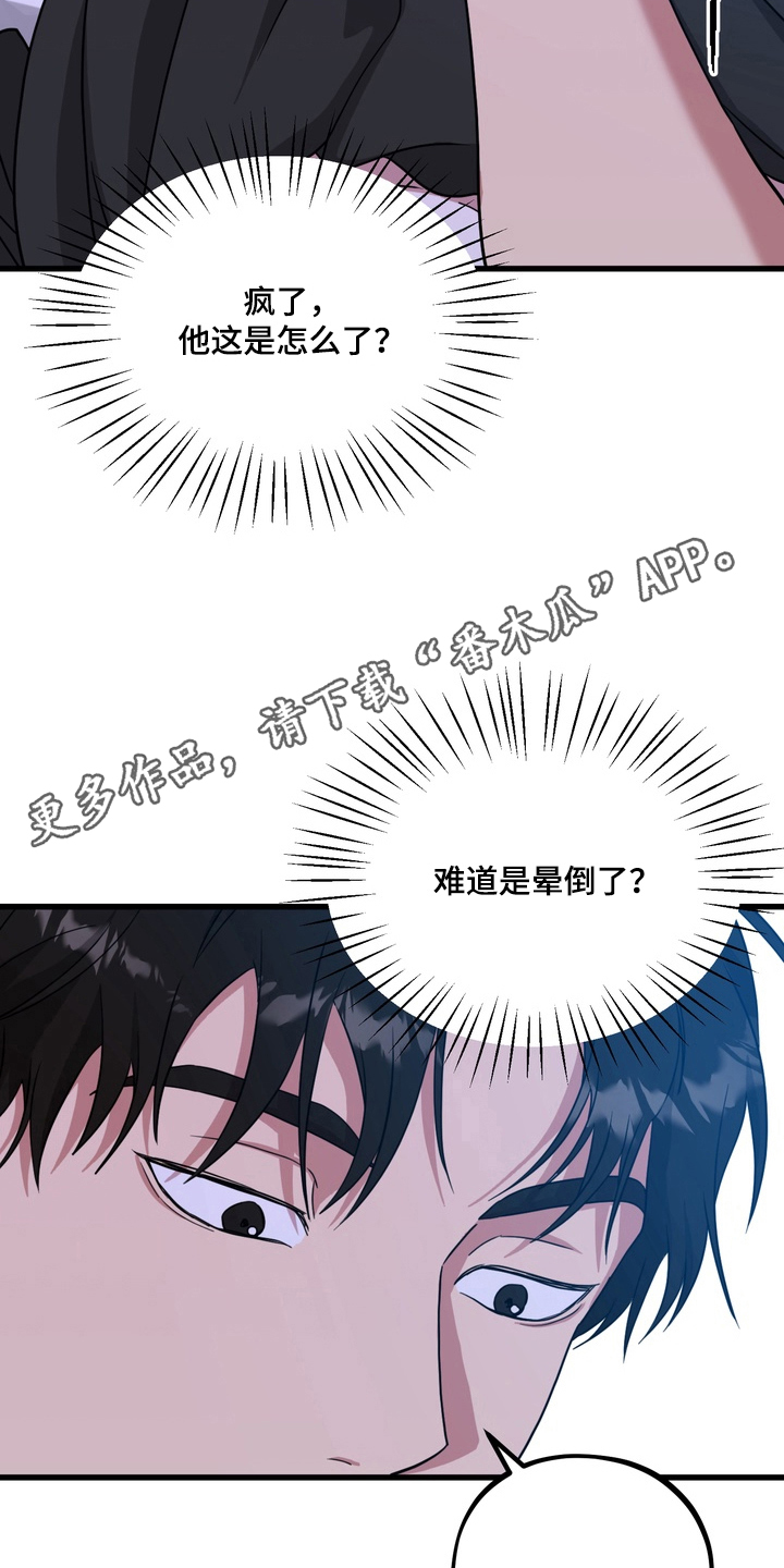 独处结束漫画,第18章：请求1图