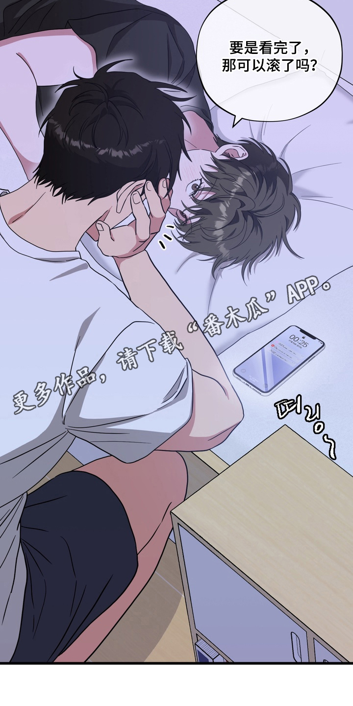 独处结束漫画,第16章：没办法2图