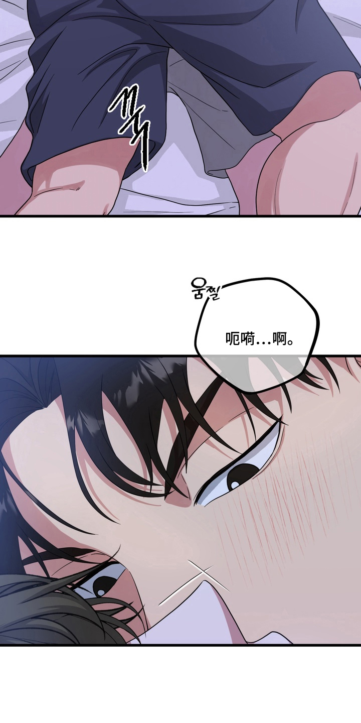 独处结束漫画,第17章：好好规划3图