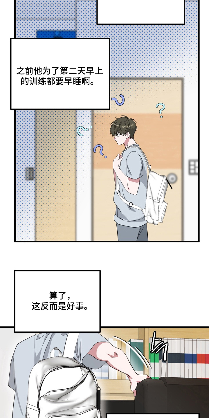 独处结束漫画,第14章：是什么心理3图