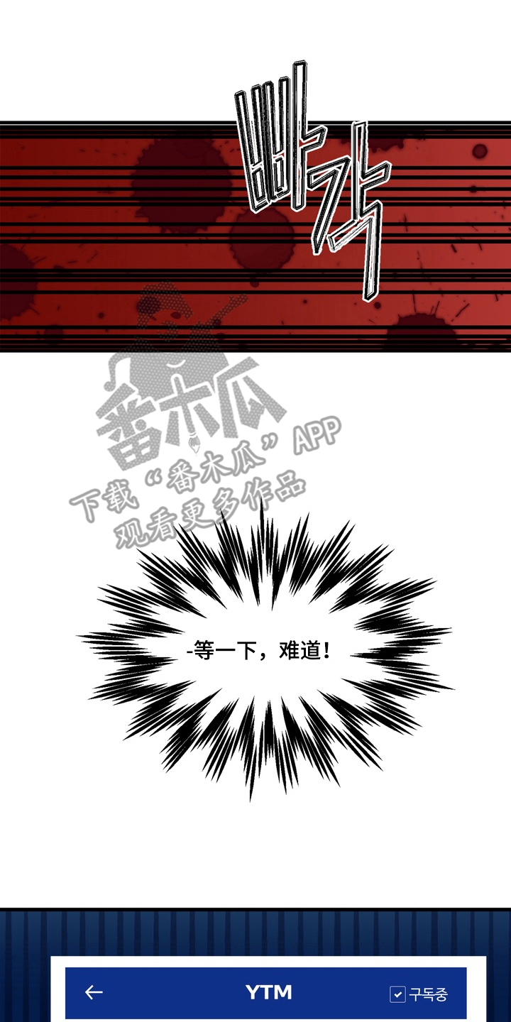 独处结束漫画,第3章：卡住3图