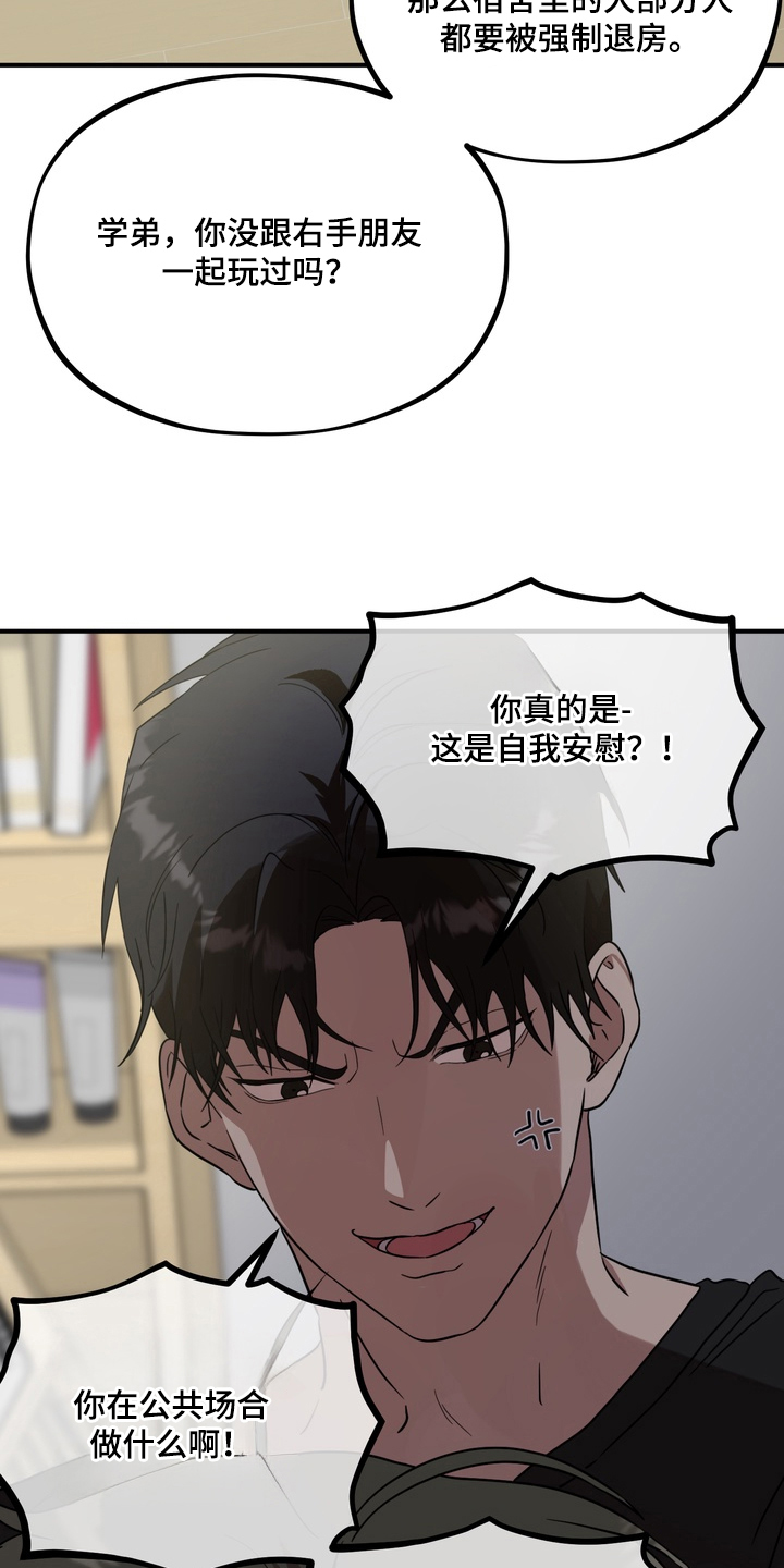 独处结束漫画,第7章：是肮脏的事吗4图
