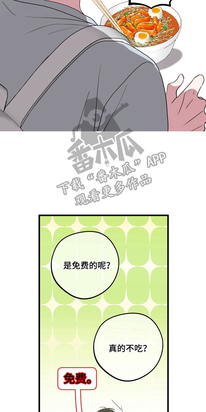 独处结束漫画,第13章：动静被发现1图