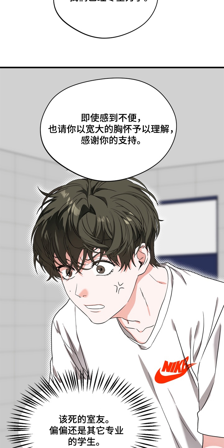 独处结束漫画,第1章：新室友1图