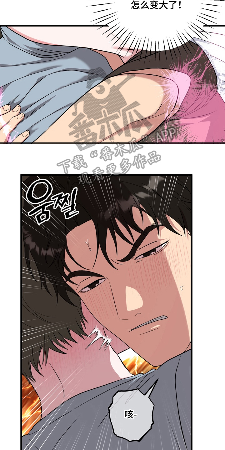 独处结束漫画,第10章：耻辱的事2图
