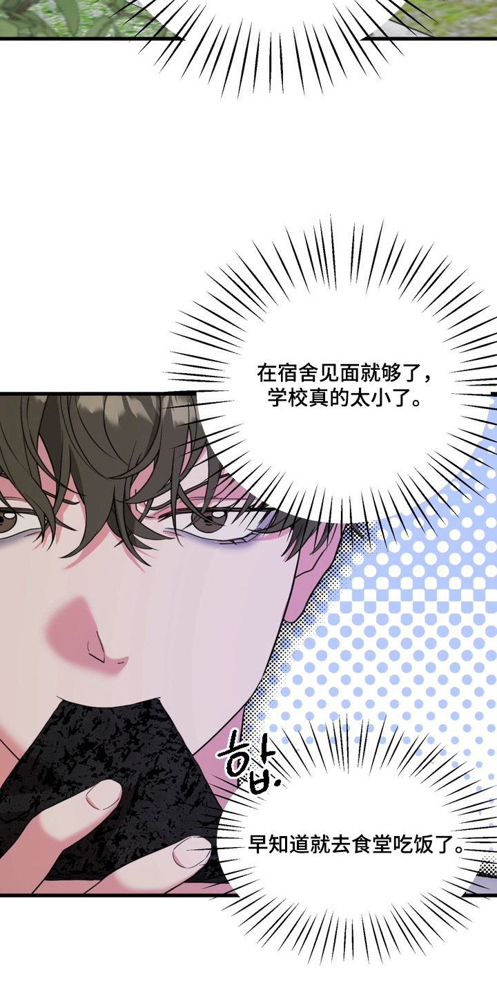 独处结束漫画,第12章：分心3图
