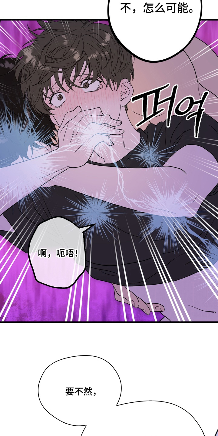 独处结束漫画,第19章：彻夜狂欢4图
