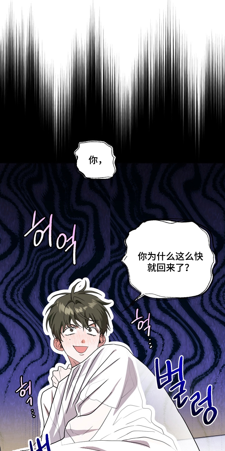 独处结束漫画,第3章：卡住2图