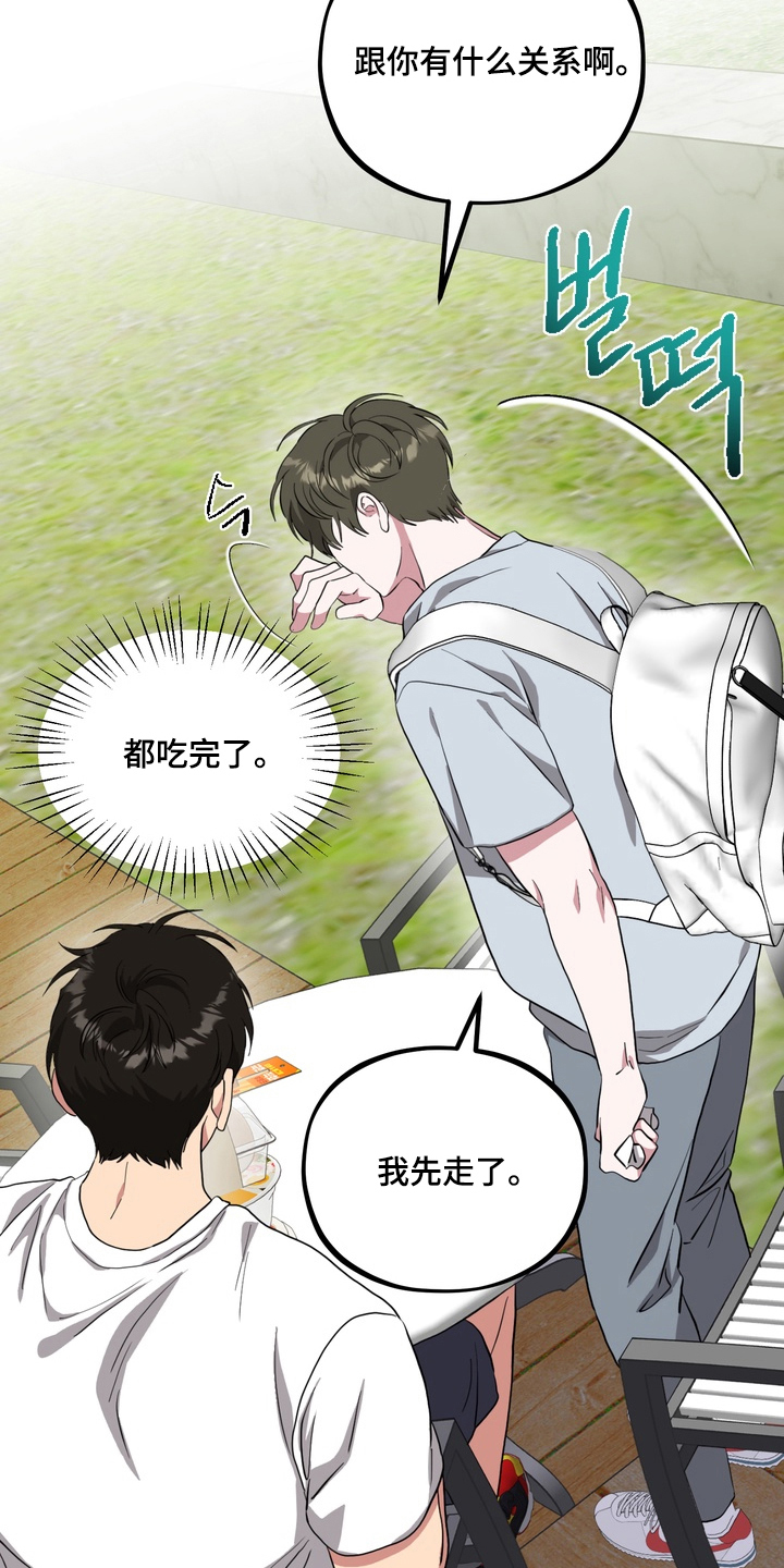 独处结束漫画,第12章：分心5图