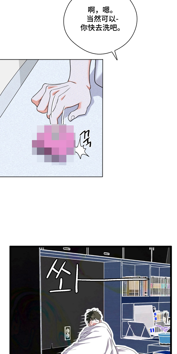 独处结束漫画,第3章：卡住5图