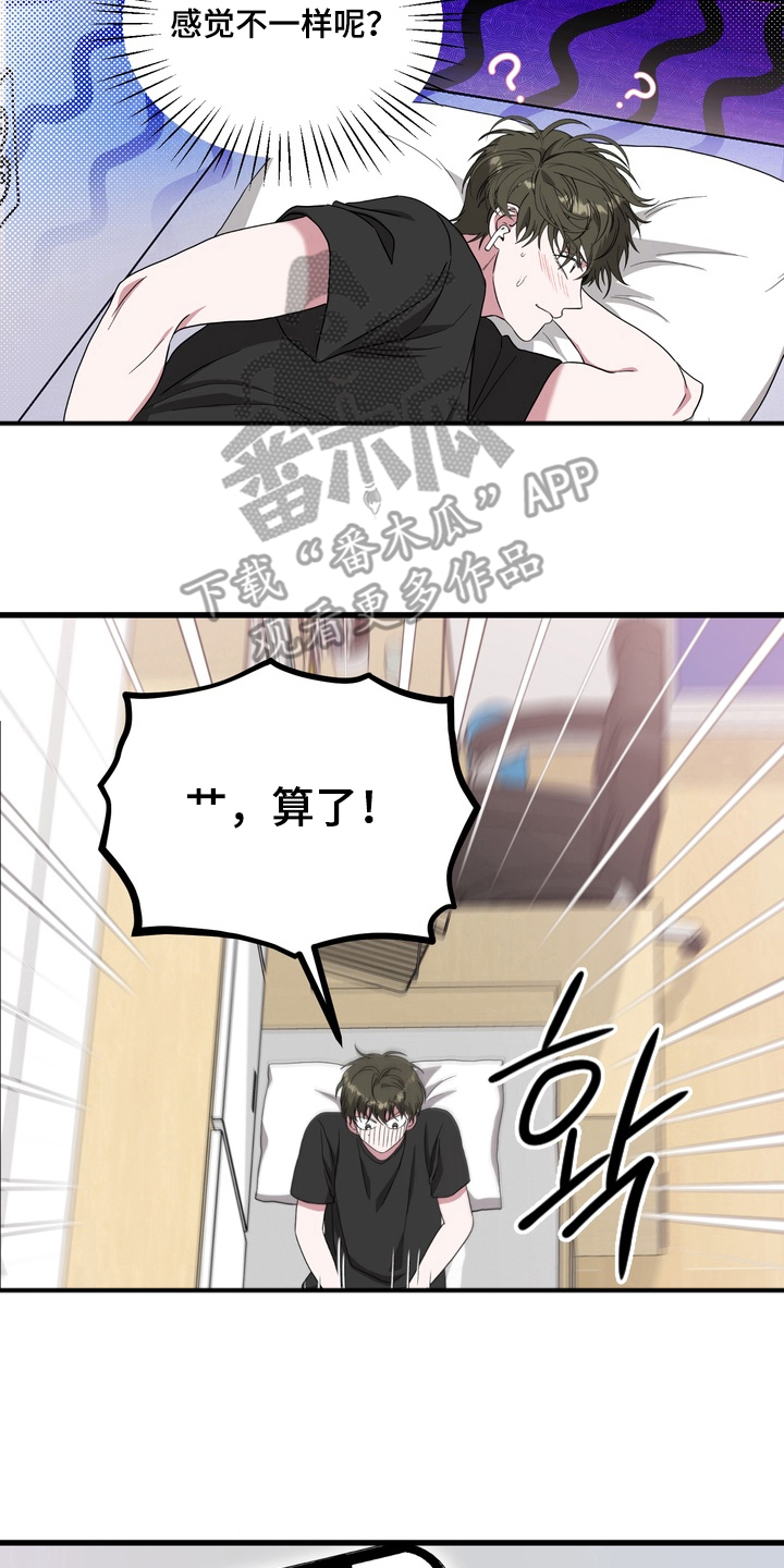 独处结束漫画,第15章：最好的办法3图