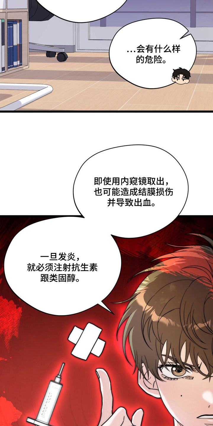 独处结束漫画,第4章：威胁4图