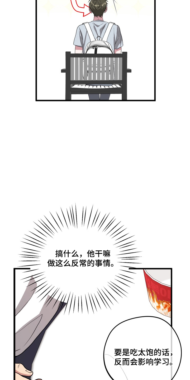 独处结束漫画,第13章：动静被发现2图