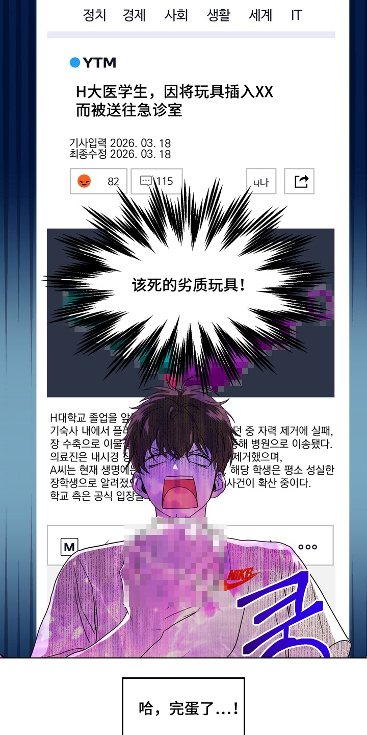 独处结束漫画,第3章：卡住4图