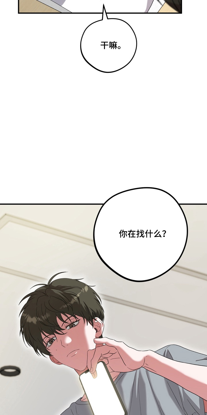 独处结束漫画,第8章：全部清理3图